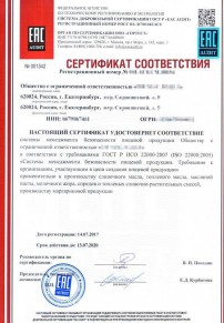 Декларация ГОСТ Р Астрахани Разработка и сертификация системы ХАССП